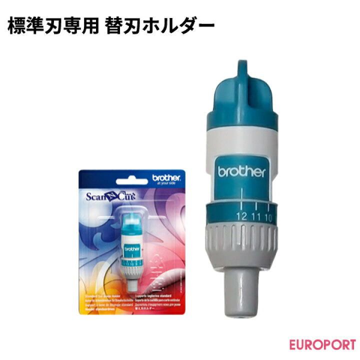 楽天市場】スキャンカット 標準刃専用 替刃ホルダー（CAHLP1）ScanNCut 