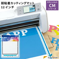 スキャンカットCMシリーズ専用 弱粘着カッティングマット12インチ 305×305mm（CAMATLOW12）スキャンカッ…