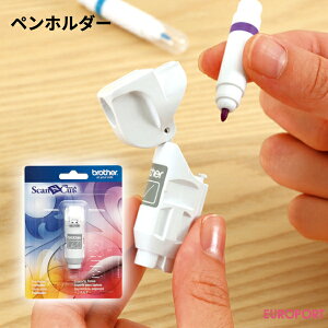 スキャンカット専用 ペンホルダー(CAPENHL1)ScanNCut チャコペン、カラーペン専用