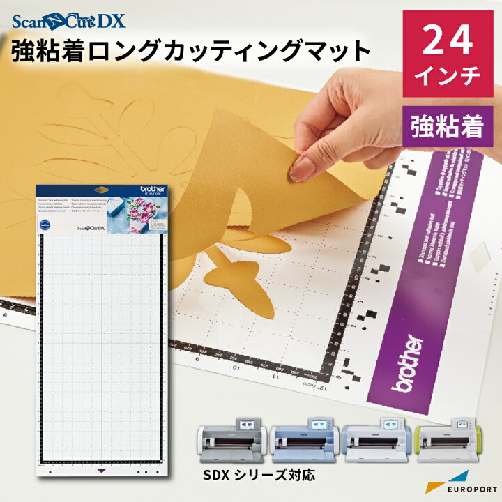 楽天市場】スキャンカットDX専用 強粘着カッティングマット24インチ 