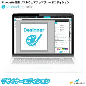 シルエットスタジオアップグレード デザイナーエディション デザインソフトウェア Silhouette Studio [STUDIODESIGNER] | カッティングマシン シルエットカメオ カメオ4 CAMEO4 ソフトウェア