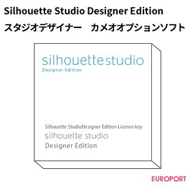 シルエットスタジオアップグレード デザイナーエディション デザインソフトウェア Silhouette Studio [STUDIODESIGNER] | カッティングマシン シルエットカメオ カメオ4 CAMEO4 ソフトウェア