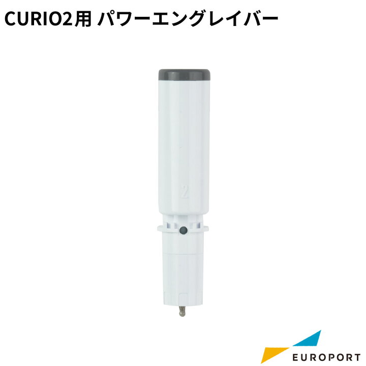 楽天市場】silhouette キュリオ2用 パワーエングレイバー [SILH-TOOL 