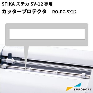 カッティングマシン STiKA(ステカ)SV-12用 パットカッター | カッタープロテクタ 刃の当たる場所に貼ってカット傷を防ぐ カッターの下敷き