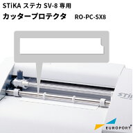カッティングマシン STiKA（ステカ）SV-8用 パットカッター | カッタープロテクタ 刃の当たる場所に貼っ…