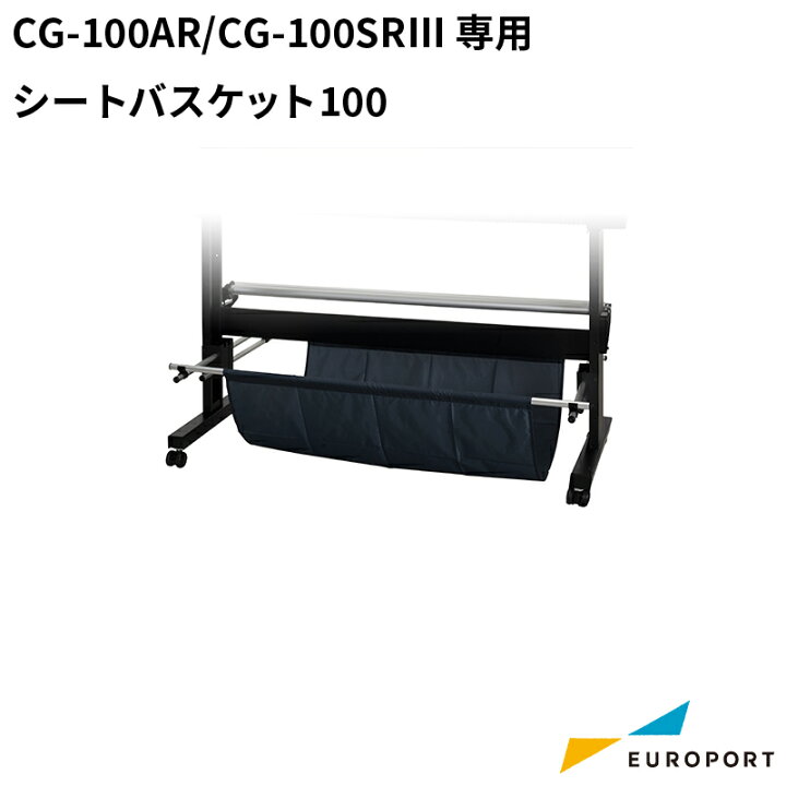 楽天市場】ミマキ CGシリーズ対応 シートバスケット100 OPT-C0232 | CG 