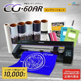 [クーポン10,000円付] 中型カッティングマシン CG-60AR コンプリートセット ミマキ [CG-60AR-CO] | 購入後のアフターフォロー 安心サポート 60cm幅対応 カッティングプロッター プロッタ 看板 アイロンシート ステッカー Mimaki 業務用 [2024年6月30日ご注文分まで]