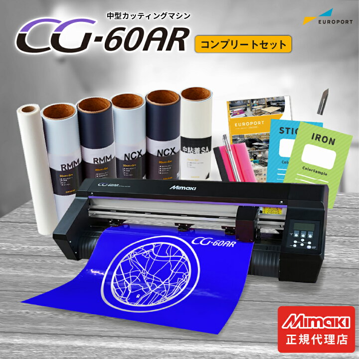 楽天市場】中型カッティングマシン CG-60AR コンプリートセット ミマキ  