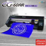 中型カッティングマシン CG-60AR ミマキ [CG-60AR-TAN] | 購入後のアフターフォロー 安心サポート 60cm幅…