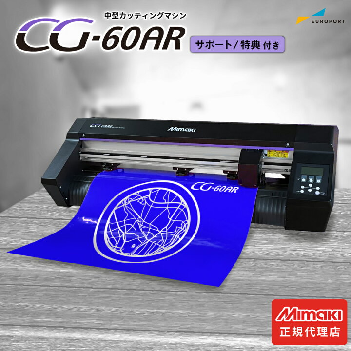 楽天市場】[特典付き] 中型カッティングマシン CG-60AR ミマキ [CG 