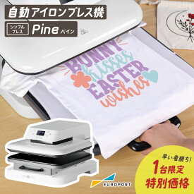 [在庫限り廃番] 自動アイロンプレス機 シンプルプレス Pine パイン PHT-3838 380×380mm アイロンプレス機 昇華転写 | ヒートプレス 自動 業務用 プレス機 Tシャツ作成 オリジナルグッズ作成 [2025年11月28日（金）ご注文分まで]