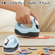 [在庫限り廃番] 手動アイロンプレス機 シンプルプレス Plum2 プラム2 [LO-PLUM2-BL] | アイロンプレス機 …