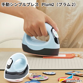 [在庫限り廃番] 手動アイロンプレス機 シンプルプレス Plum2 プラム2 [LO-PLUM2-BL] | アイロンプレス機 小型アイロンプレス機 プラム Plum 手動アイロンプレス ハンドプレス機 手動熱転写機 熱転写プレス機