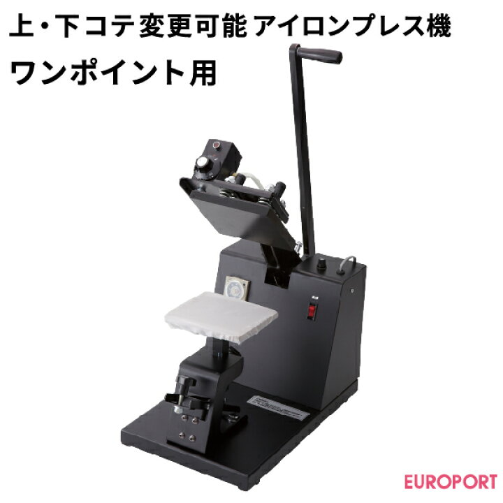 楽天市場】上・下コテ交換可能プレス機マイマイ ワンポイント用 PMI 