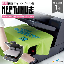 業務用 自動アイロンプレス機 ネプチューンプラスシリーズ [PN-3842P/PN-5040P/PN-6242P] | ネプチューン ネプチューンプ アイロン プレス機 プレス 圧力 圧着 熱 熱圧着 オリジナルグッズ グッズ作成 自作 国産 熱転写プレス機 業務用プレス機 ヒートプレス機