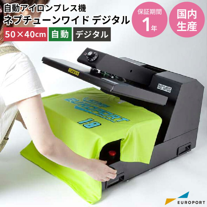 楽天市場】業務用 自動アイロンプレス機 ネプチューンワイドデジタル 