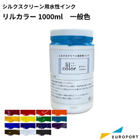 MiScreen a4 マイスクリーン シルクスクリーン用水性インク『リルカラー』 一般色 1,000ml SLK-IKWP