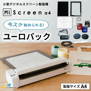 小型デジタルスクリーン製版機 MiScreen a4 マイスクリーン ユーロパック [RISO-7767-055]