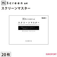 MiScreen a4 マイスクリーン専用 スクリーンマスター 20枚入り【RISO-8316】理想科学工業