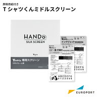 Tシャツくん ミドルスクリーン [80/120/230メッシュ] 5枚入 [HR-TS-S0] | スクリーン ホリゾン Tシャツく…