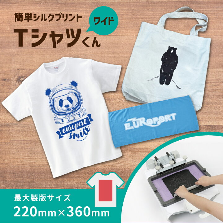 楽天市場】[クーポンプレゼント] Tシャツくんワイド製版機 セット 