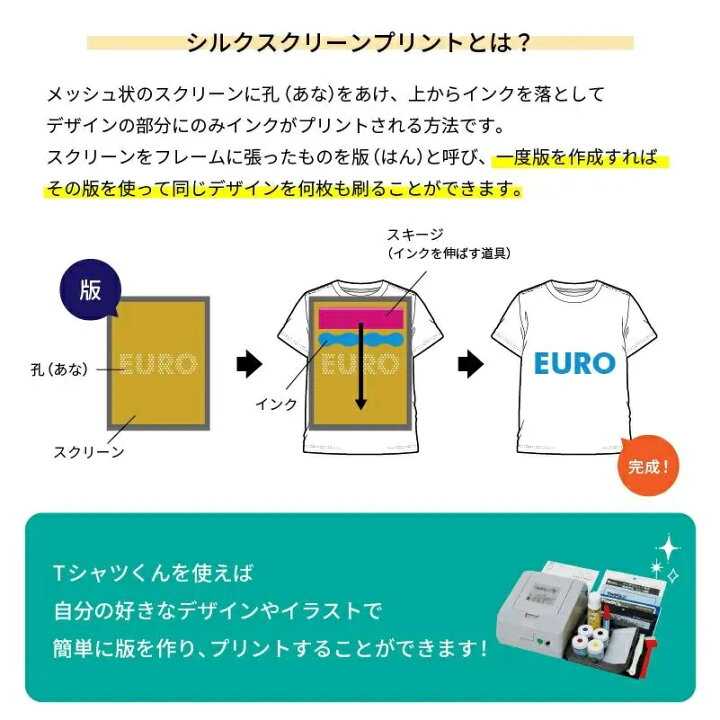 楽天市場】[数量限定] Tシャツくんジュニア セット 製版機 シルク 