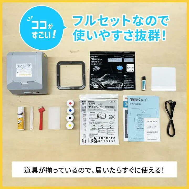楽天市場】Tシャツくんジュニア セット 製版機 シルクプリント [HR 