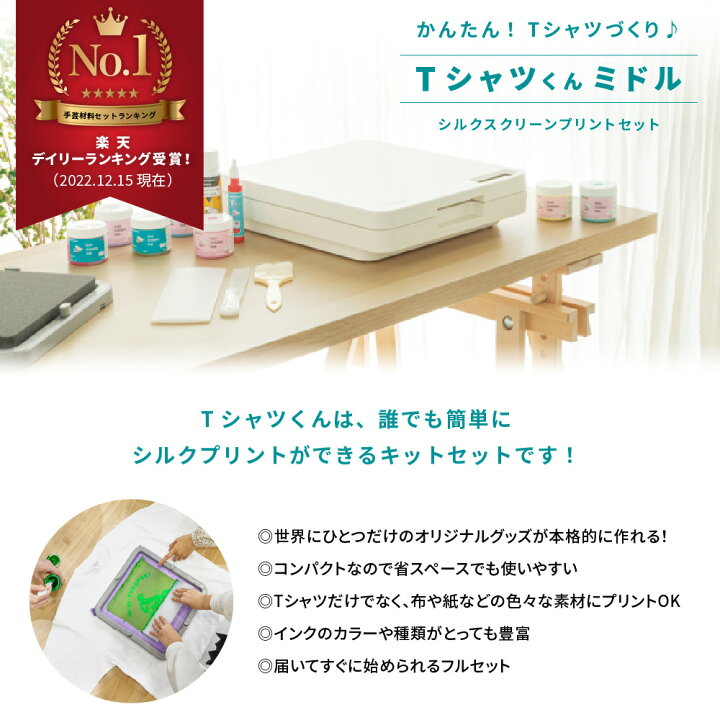 楽天市場】[インク2色付き] サポート付 Tシャツくん ミドル シルク 