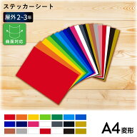 [新商品] DQS 屋外バリュー [A4変形判 (195mm×300mm) 1/5枚] カッティング用ステッカーシート | カッテ…