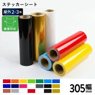 [新商品] DQS 屋外バリュー [305mm幅×1m/5m/10m] カッティング用ステッカーシート | カッティング用シー…