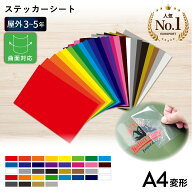 カッティング用 ステッカーシート 屋外スタンダード NCX 195mm×300mm A4変形判 [1枚/同色5枚] | カッテ…