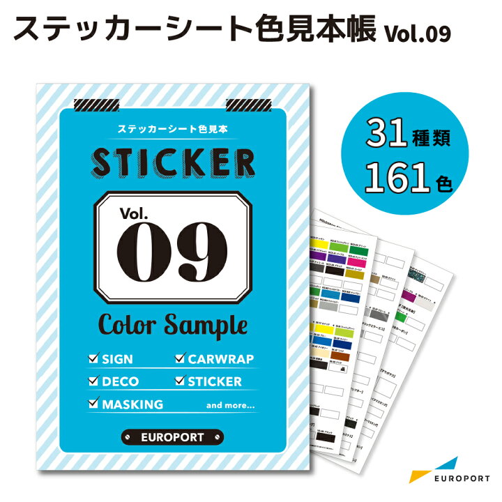 楽天市場】カッティング用ステッカーシート 色見本帳 VOl.9 [C-9  