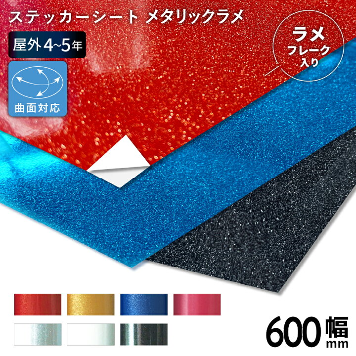 楽天市場】[送料無料] メタリックラメ SP [600mm幅×1m/10m 