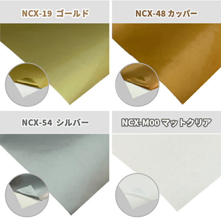 楽天市場 屋外スタンダード Ncx 305mm 1m切売 カッティング用ステッカーシート ステカsv 12 シルエットカメオ スキャンカット対応 屋外 看板 シール ステッカー 豊富なカラー 光沢 マット シート ステッカーシール カッティングステッカー 単色シート マーキング