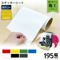 屋外エコノミー EC [195mm幅×5m/10m] カッティング用ステッカーシート EC-S | 屋外 シール 安い 光沢 ス…