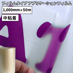 [��������] �t�B�����^�C�v �A�v���P�[�V���� GAT 1,000mm×50m���[�� �J�b�e�B���O�p�X�e�b�J�[�V�[�g | GAT-02 ���^�b�N �]�ʃt�B���� �ʒu���킹 ���^���Ȃ� �X�e�b�J�[ �V�[�g �V�[�� �t�B���� 