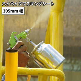 ハイベイクマスキングシート HBM 305mm×10mロール カッティング用ステッカーシート HBM-W | 耐熱 塗装 ステッカー シート シール 単色シート マーキング フィルム