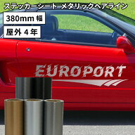メタリックヘアライン LKX 380mm×[1m切売/10mロール] カッティング用ステッカーシート LKX-Z | 屋外 カ…