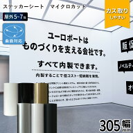 マイクロカット SL [305mm幅×1m/10m] カッティング用ステッカーシート SL-W シルエットカメオ スキャン…