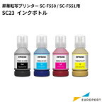 エプソン SC-F150/F550/F551用 インクボトル 140ml [E-SC23] | EPSON 昇華 昇華転写プリンター 昇華転写 SC-F150 SC-F550 SC-F551 インク サプライ品 消耗品