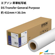 エプソン SC-F550 / SC-F551 対応 昇華転写紙 DS Transfer General Purpose 17インチ幅×30.5mロール 昇…