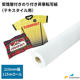 受理層付きのり付き昇華転写紙 テキスタイル用 210mm×125mロール STM-PPTC