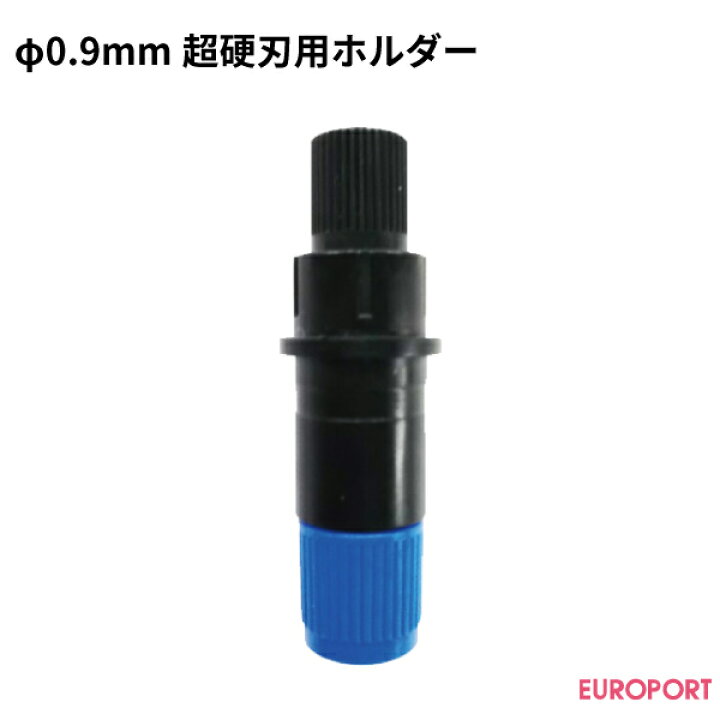 楽天市場】グラフテック φ0.9mm超硬刃用ホルダー [PHP33-CB09N-HS  