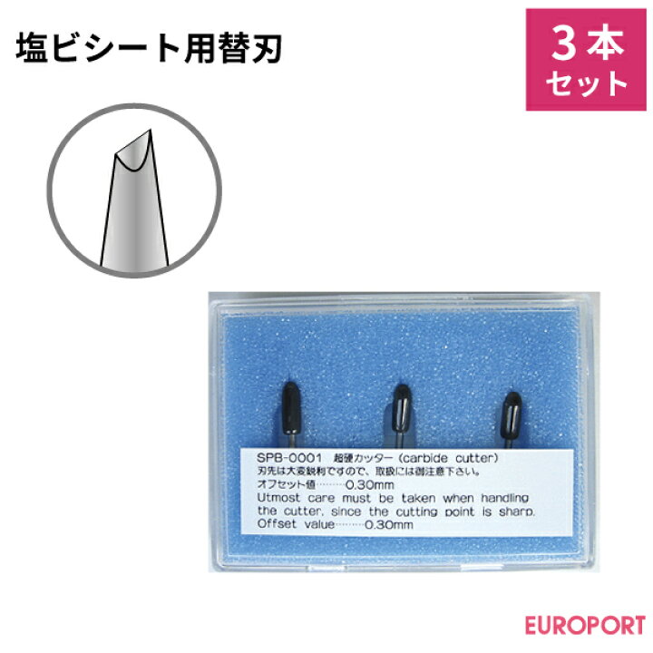 楽天市場】ミマキエンジニアリング純正替刃 塩ビシート用替刃（3本 