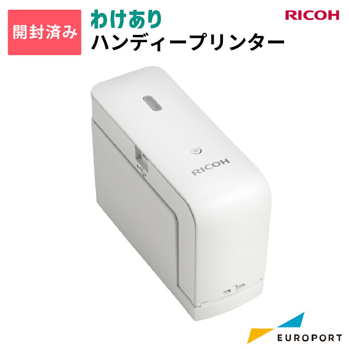 楽天市場】リコー Handy Printer ホワイト わけあり品 限定1台 | 動作  