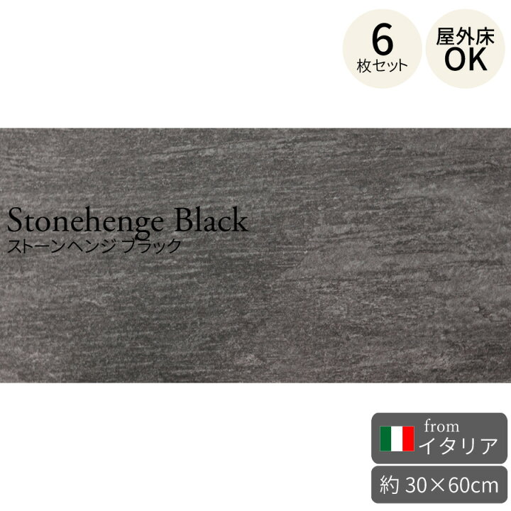 楽天市場】タイル ストーンヘンジ ブラック 304×608mm イタリア製 6枚 