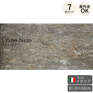 外床タイル ウラノ ネロ 308×615mm イタリア製 7枚セット(約1.32平米) 磁器質岩肌石目調タイル タイルデッキ タイルテラス フロアタイル 外構 アプローチ エントランス 玄関 ブラック・黒系