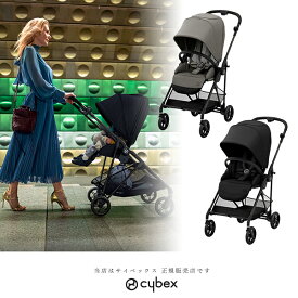 今なら純正カップホルダープレゼント！【全国送料無料！】【メーカー2年保証付】サイベックスcybexメリオカーボン2021年リニューアルモデル（MELIO CARBON）両対面ベビーカー・自立コンパクト収納ストローラー