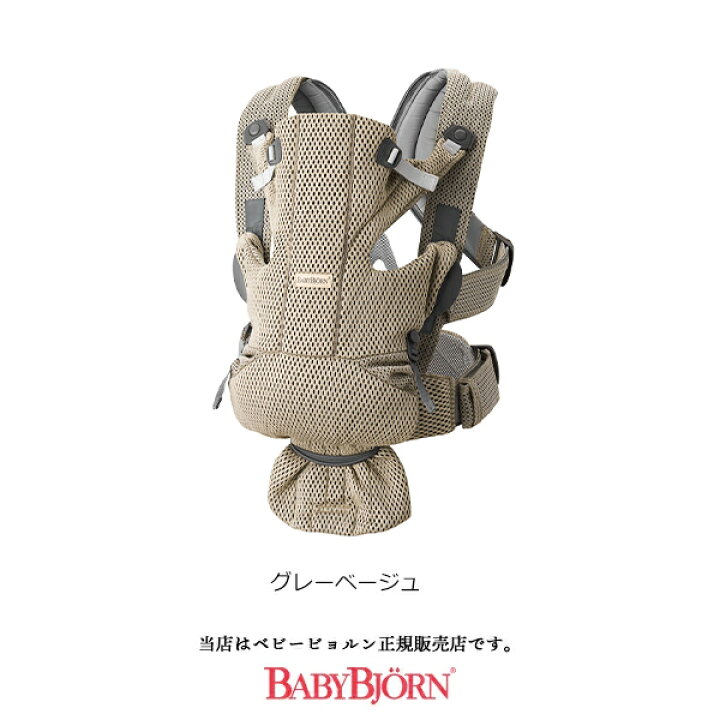 楽天市場】【BabyBjorn ベビービョルン正規販売店】ベビーキャリアMOVE 