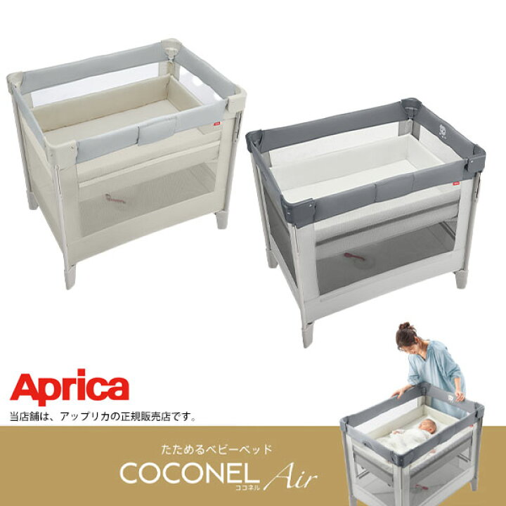 楽天市場】アップリカ ココネルエアーABAprica・COCONEL AirABベビー  